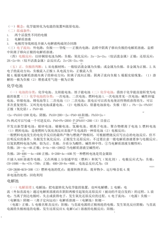 2020年高考电化学专题复习知识点总结