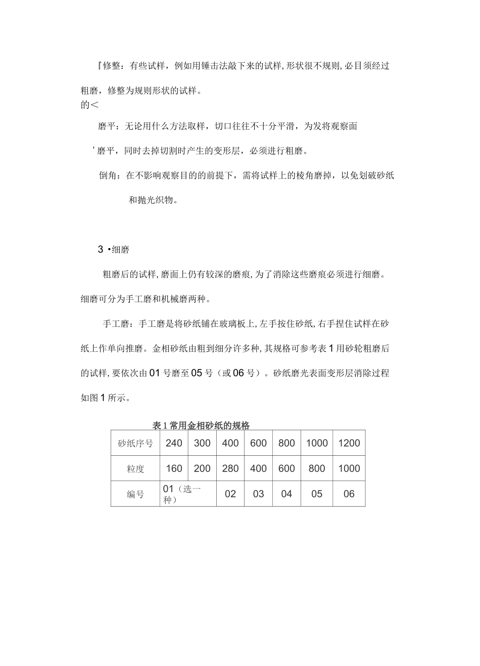 金相检验-焊接接头的金相检验实验指导书_第2页