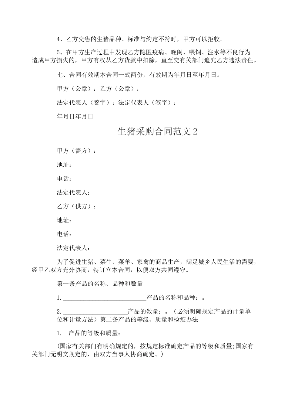 生猪采购合同_第2页