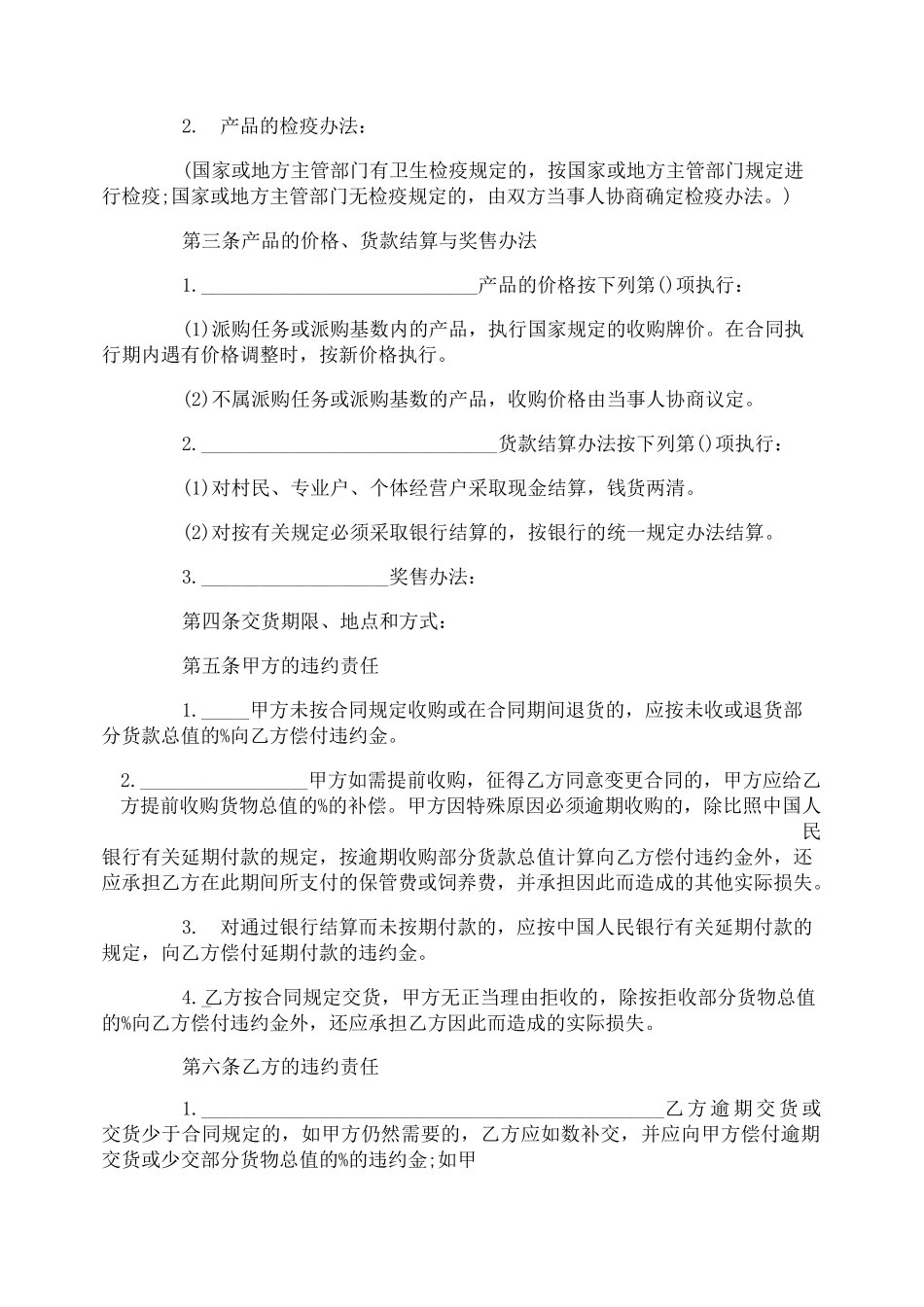 生猪采购合同_第3页