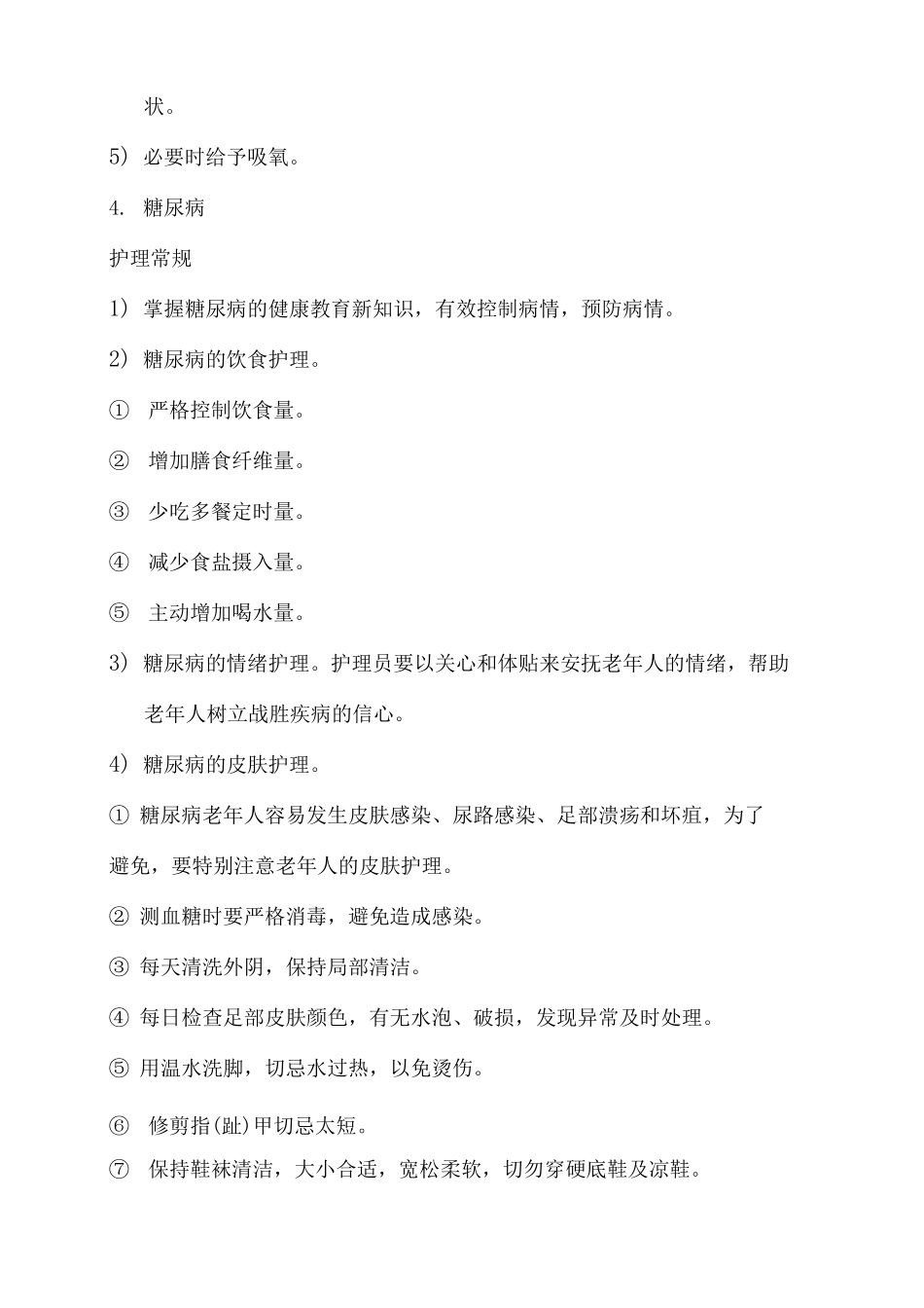 老年人常见疾病护理知识_第3页