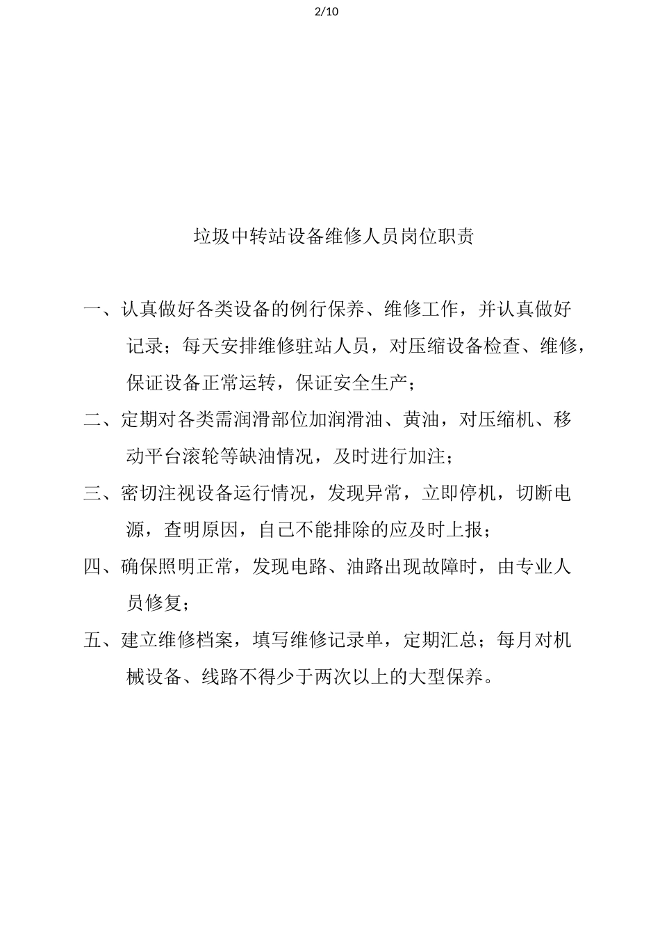 垃圾中转站管理_第2页