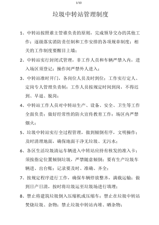 垃圾中转站管理