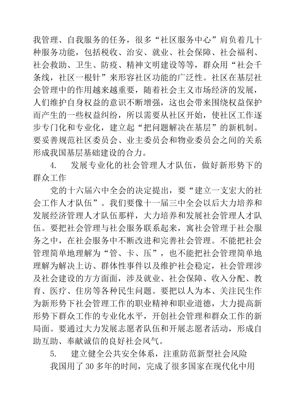 如何进行加强创新社会治理_第3页
