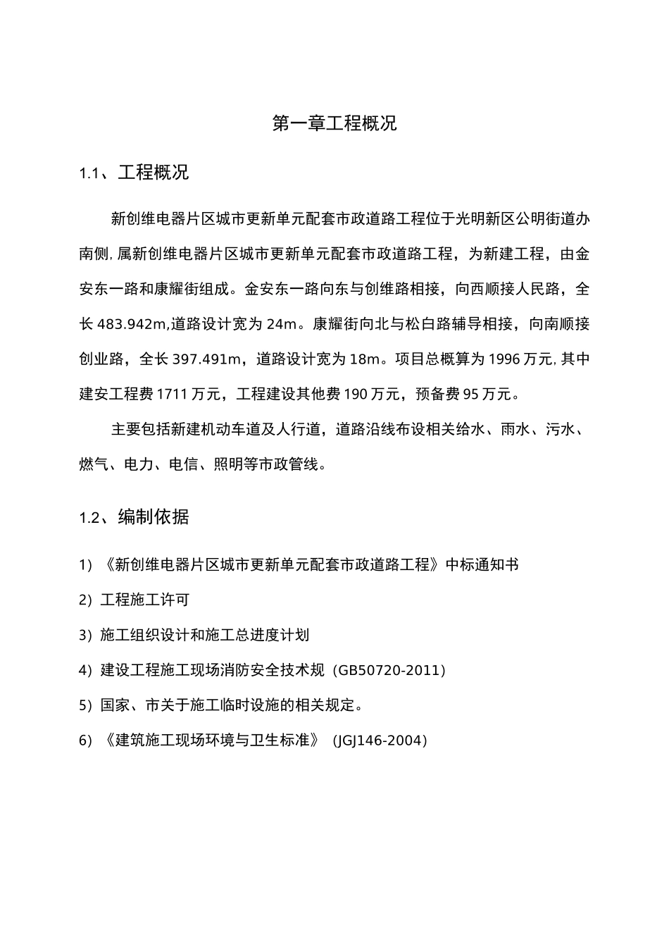 办公区、生活区临时用房、临时设施专项方案_第3页