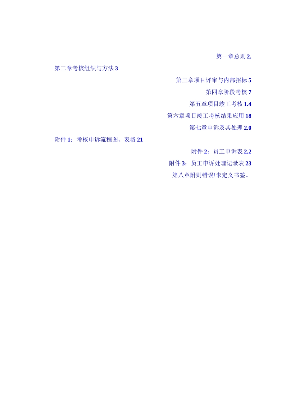 (房地产管理)房地产公司项目部绩效考核管理制度_第2页