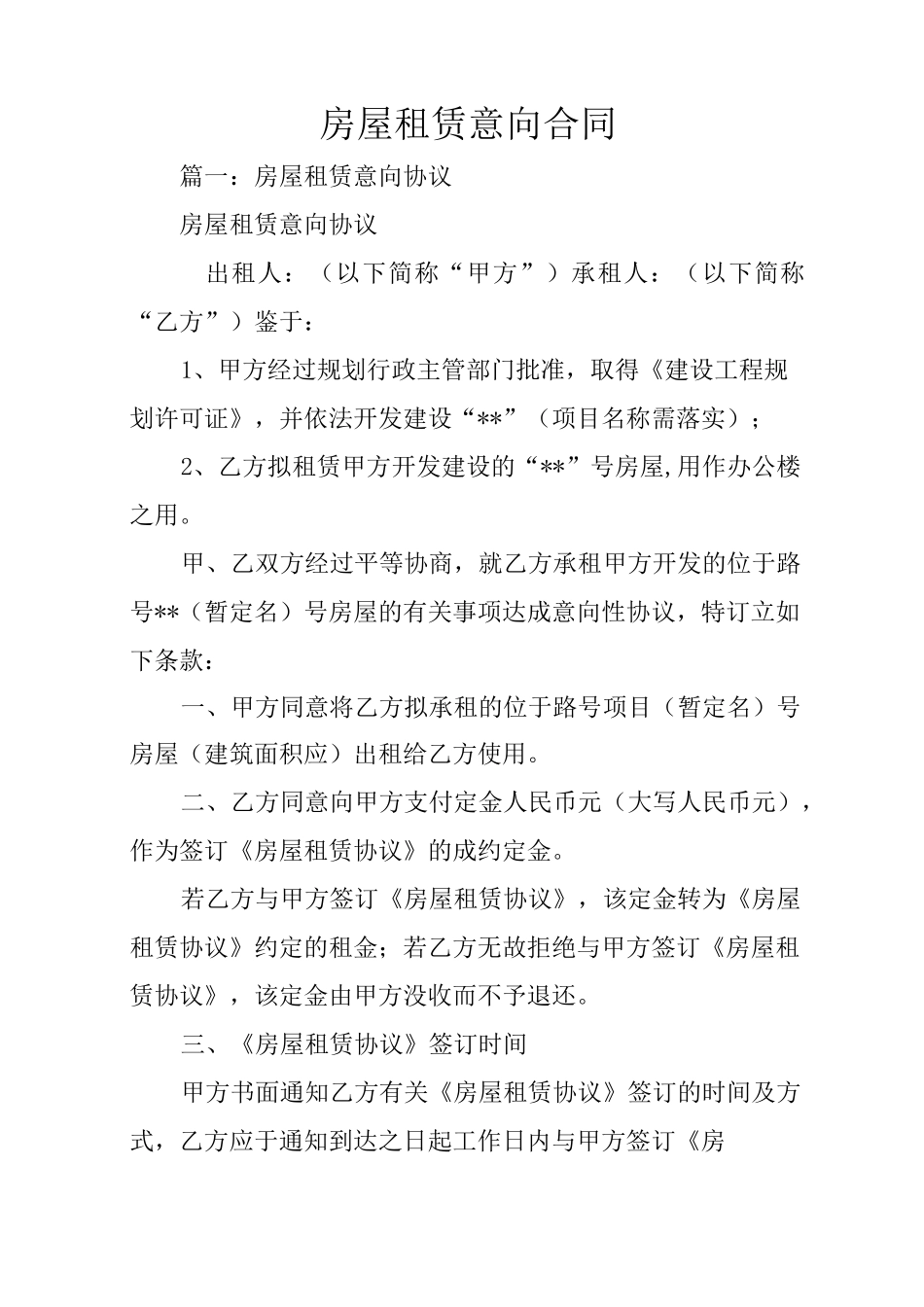 房屋租赁意向合同_第1页