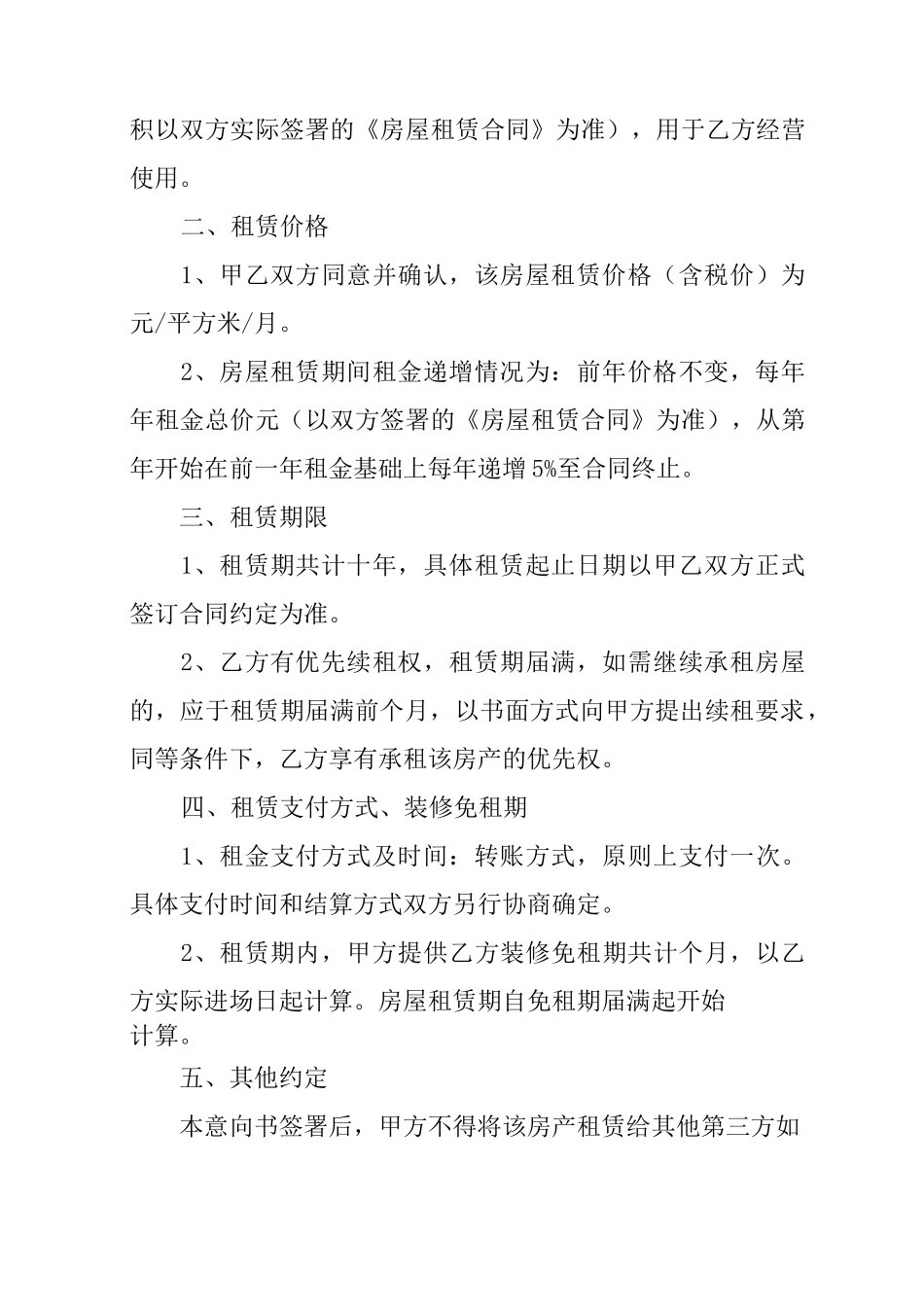 房屋租赁意向合同_第3页