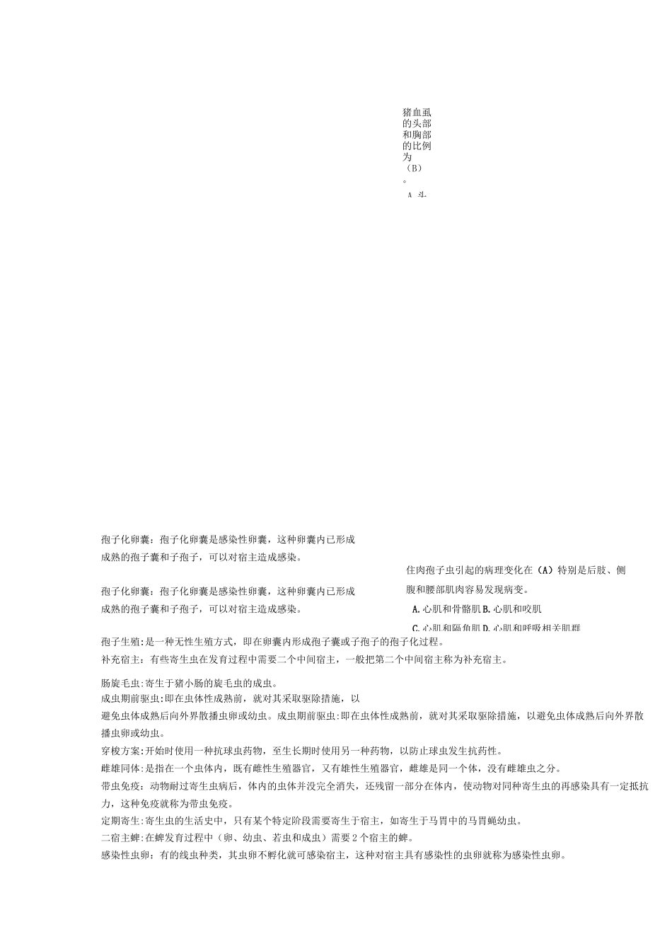 兽医寄生虫学复习思考题_第1页