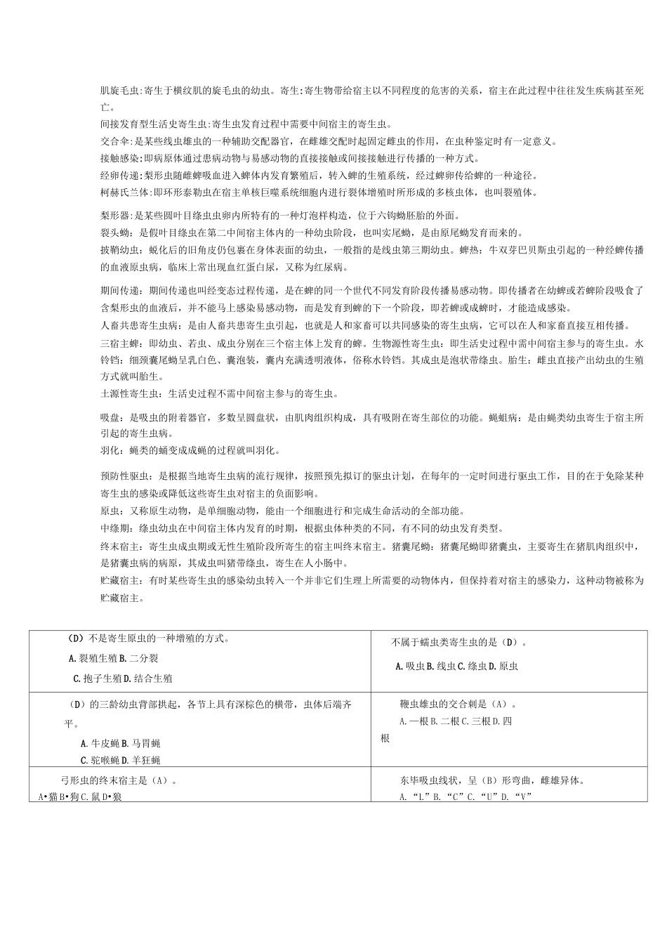 兽医寄生虫学复习思考题_第2页