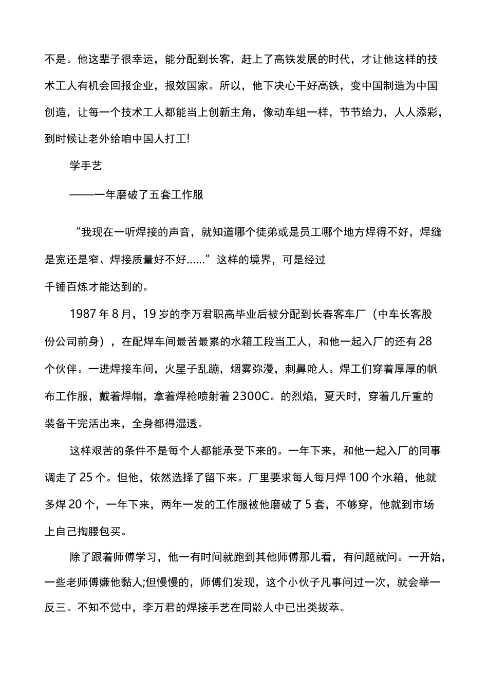 中国工匠精神代表人物事迹材料多篇_第2页