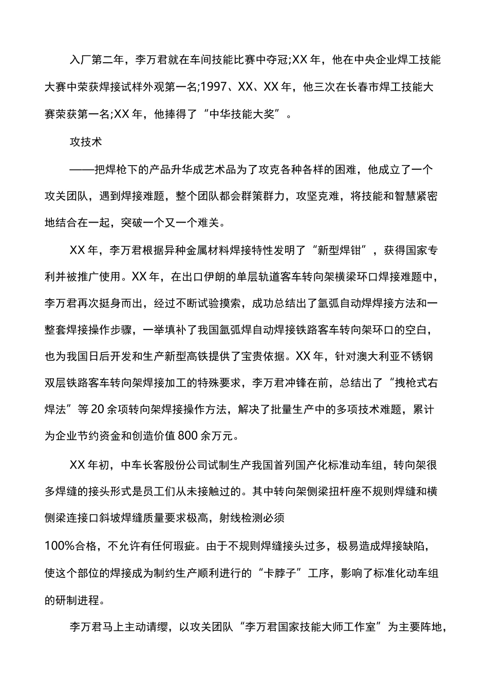 中国工匠精神代表人物事迹材料多篇_第3页