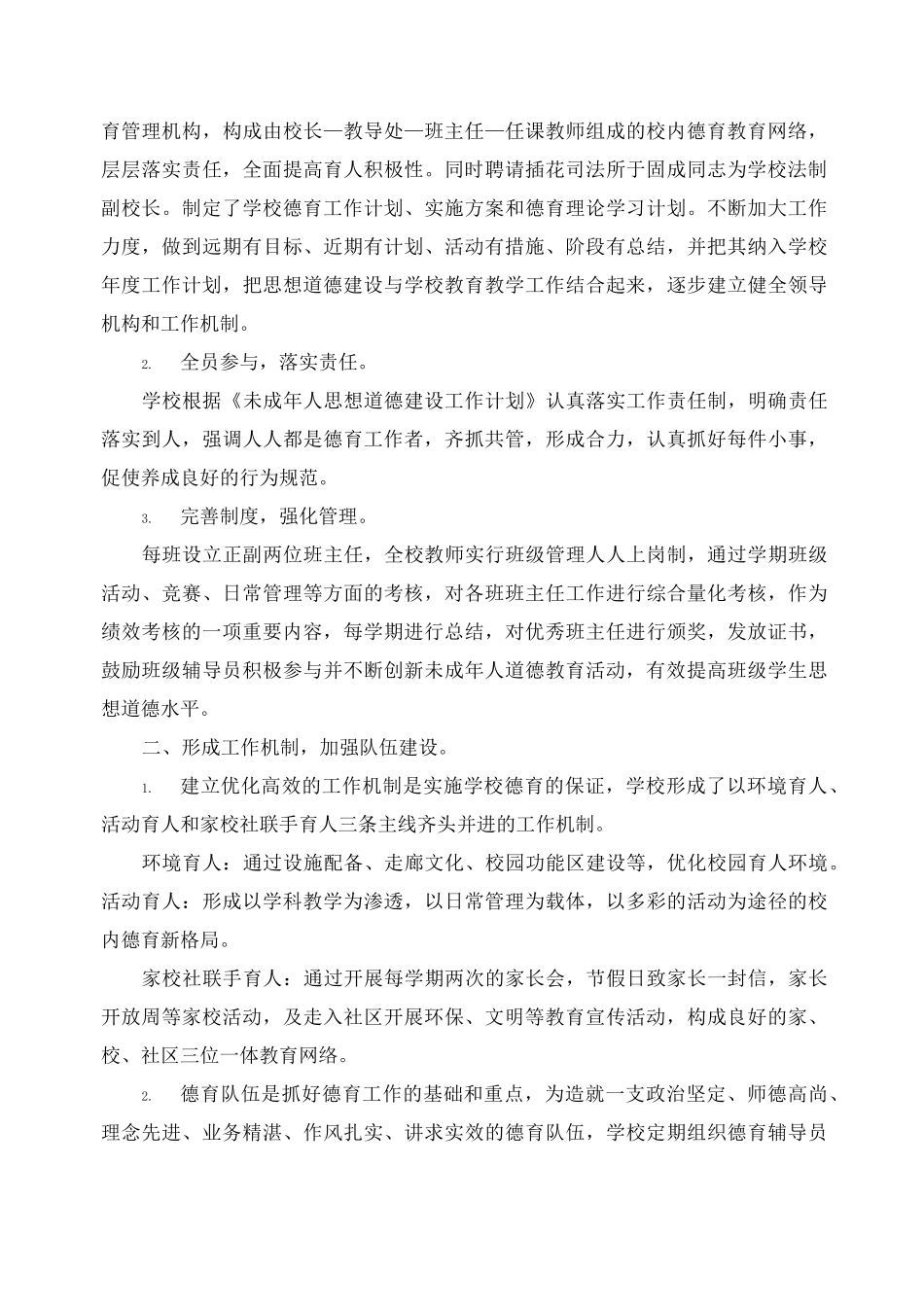 2020年工作总结-学校未成年人思想道德建设工作总结_第3页