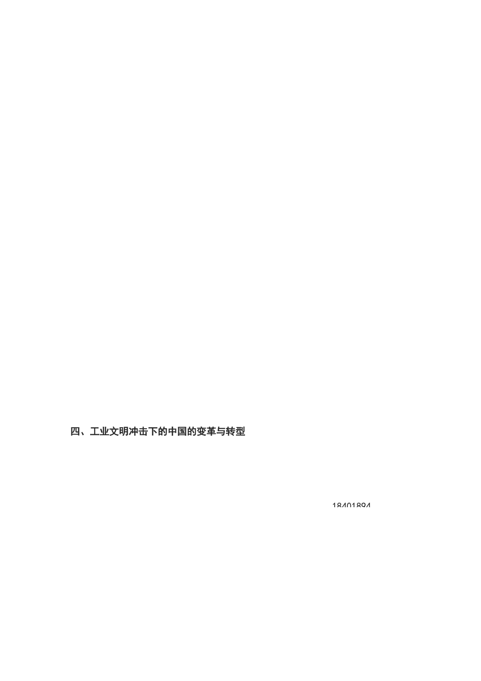 高中历史中国历史9大阶段特征详解_第3页