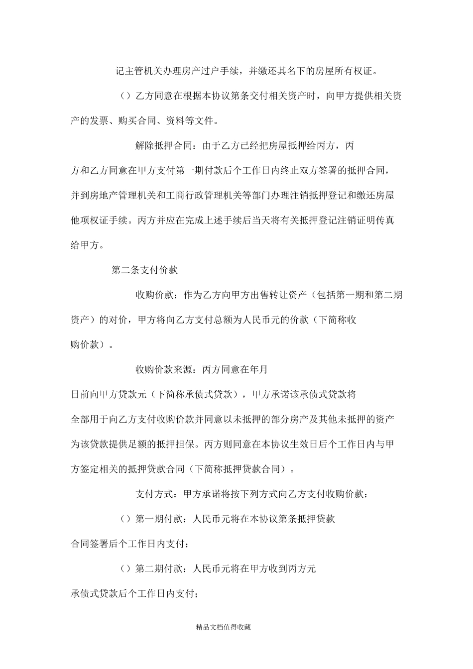 资产收购协议书_第2页