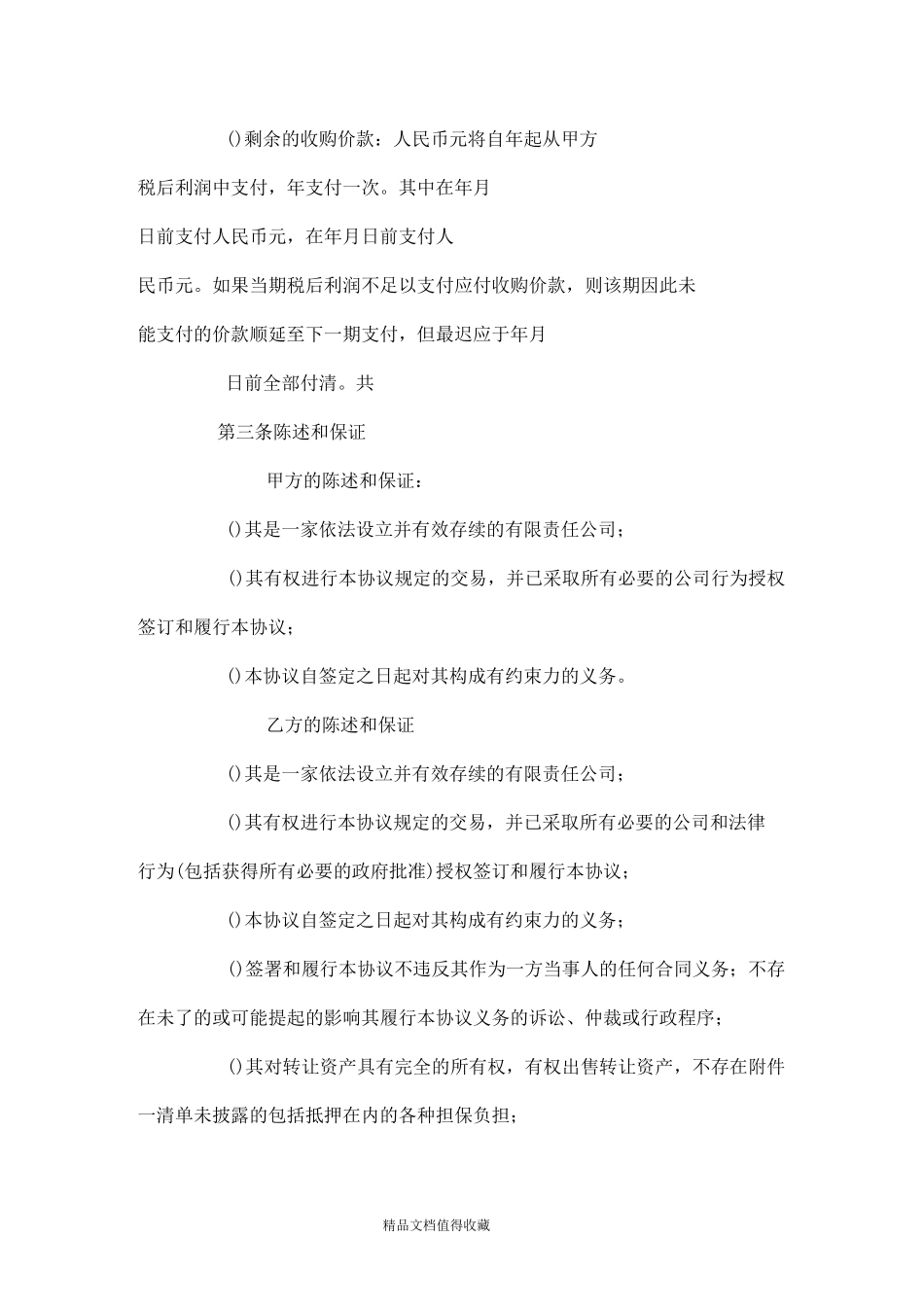 资产收购协议书_第3页