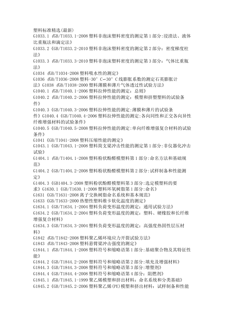 塑料标准精选.._第1页