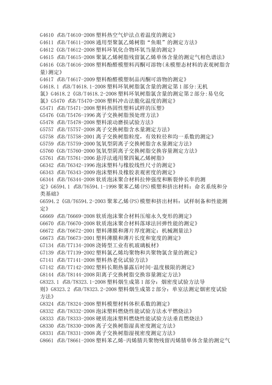 塑料标准精选.._第3页