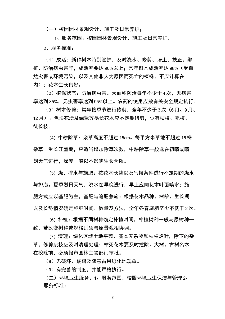 大学后勤服务协议书_第2页