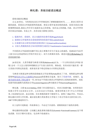 韩礼德：系统功能语法导读