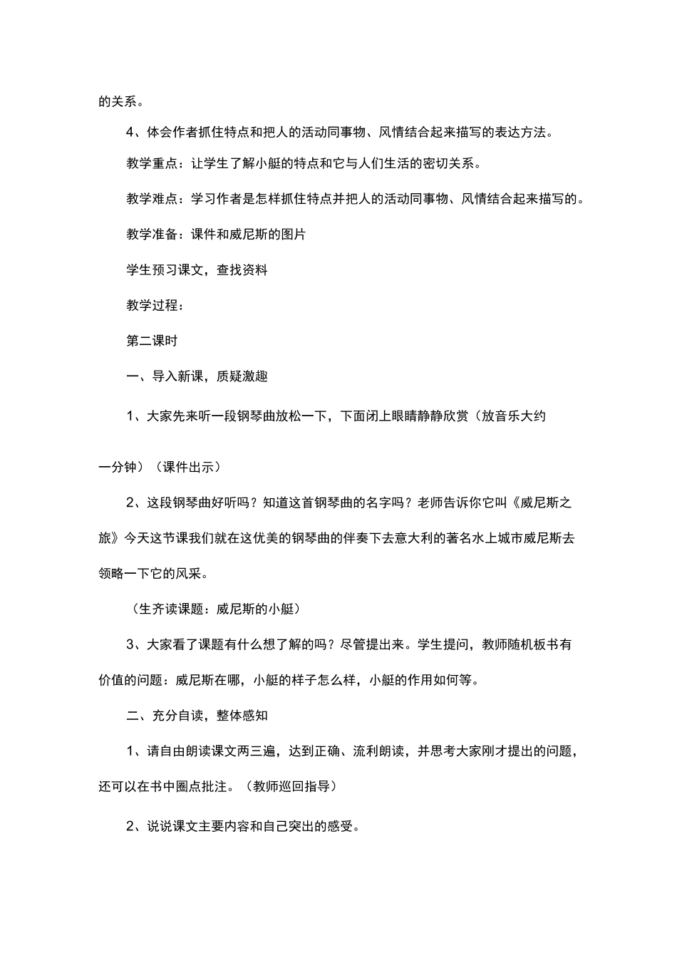 威尼斯的小艇袁莉华教学设计_第2页