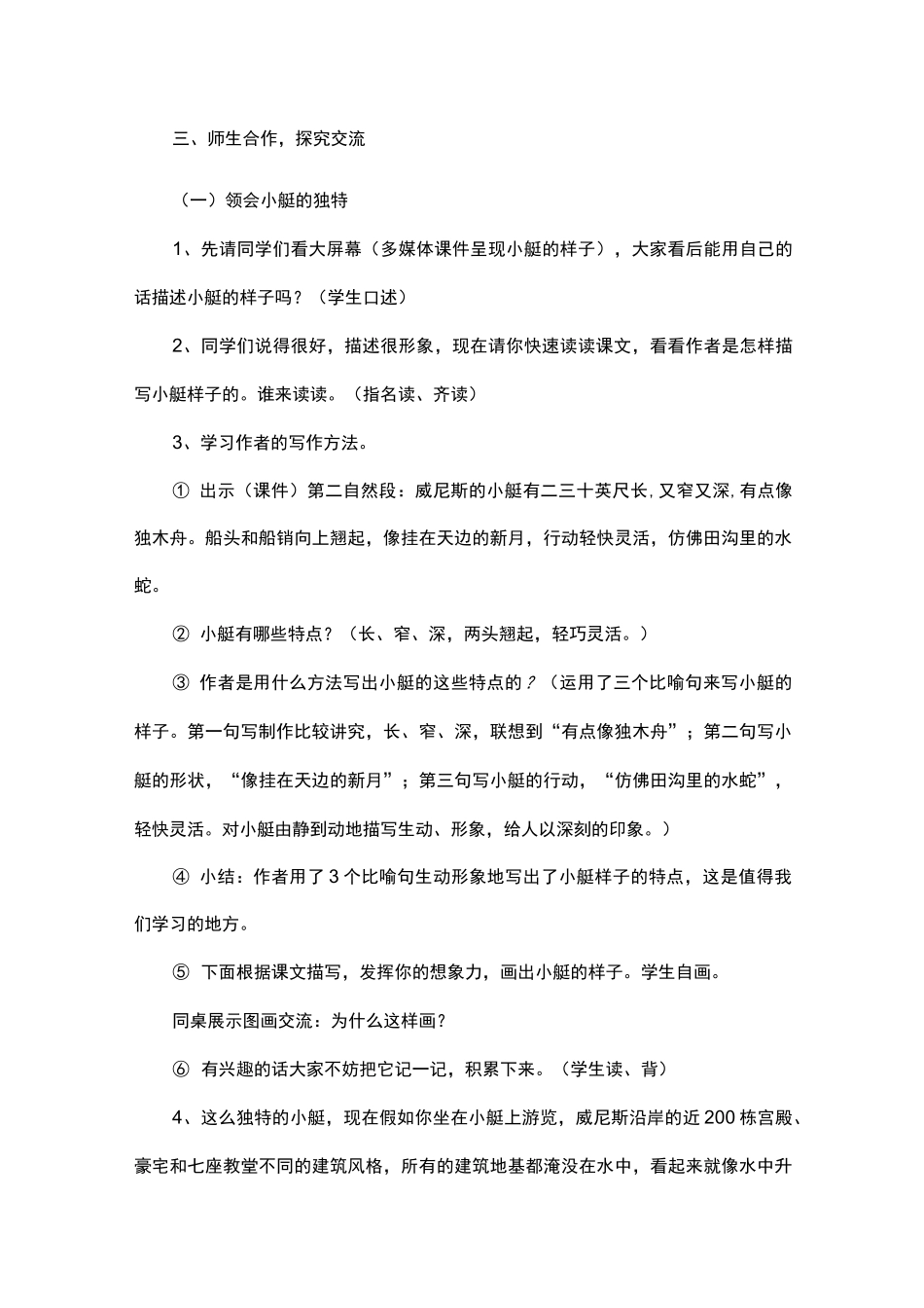 威尼斯的小艇袁莉华教学设计_第3页