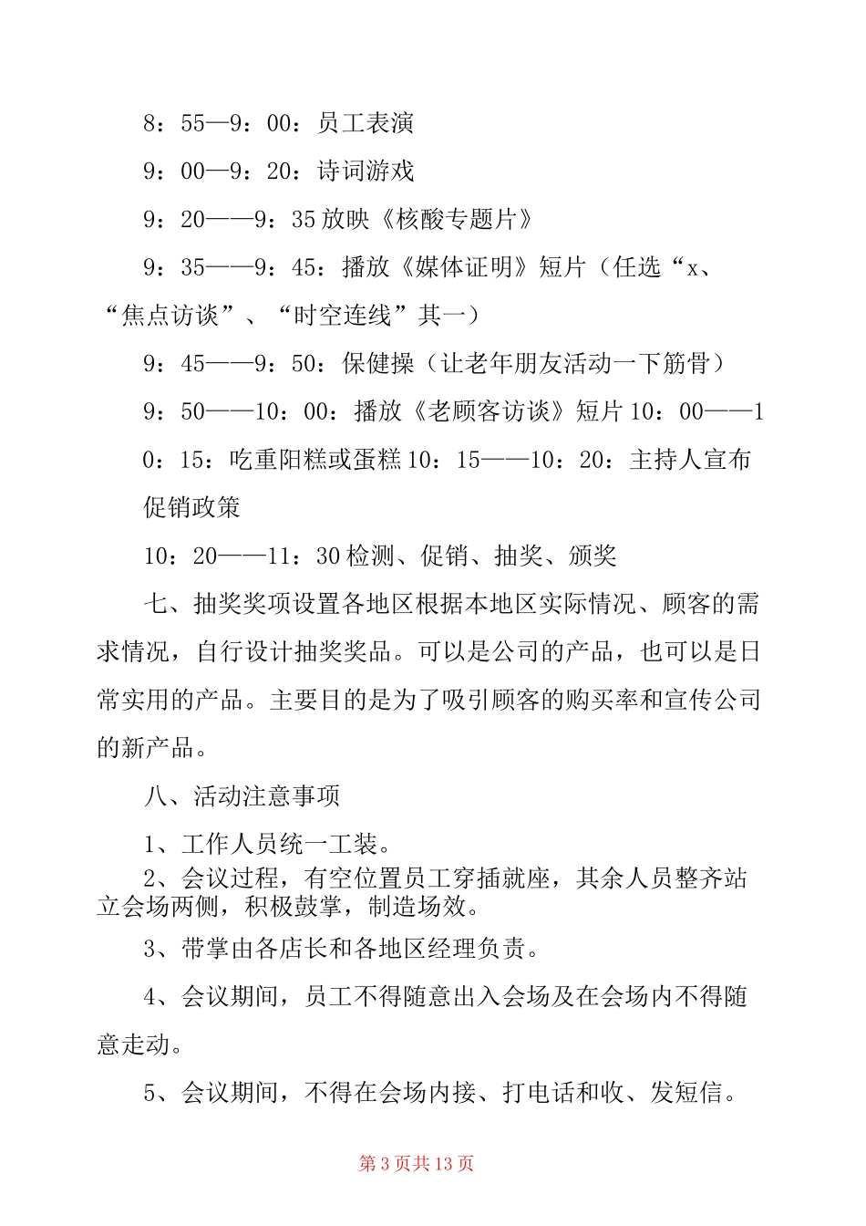 老年人趣味活动方案_第3页