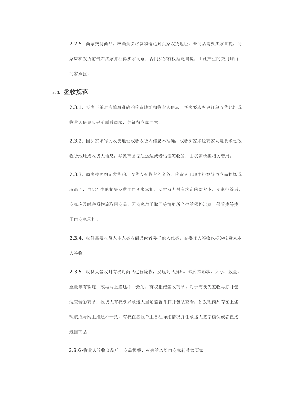 拼多多争议管理规则_第2页