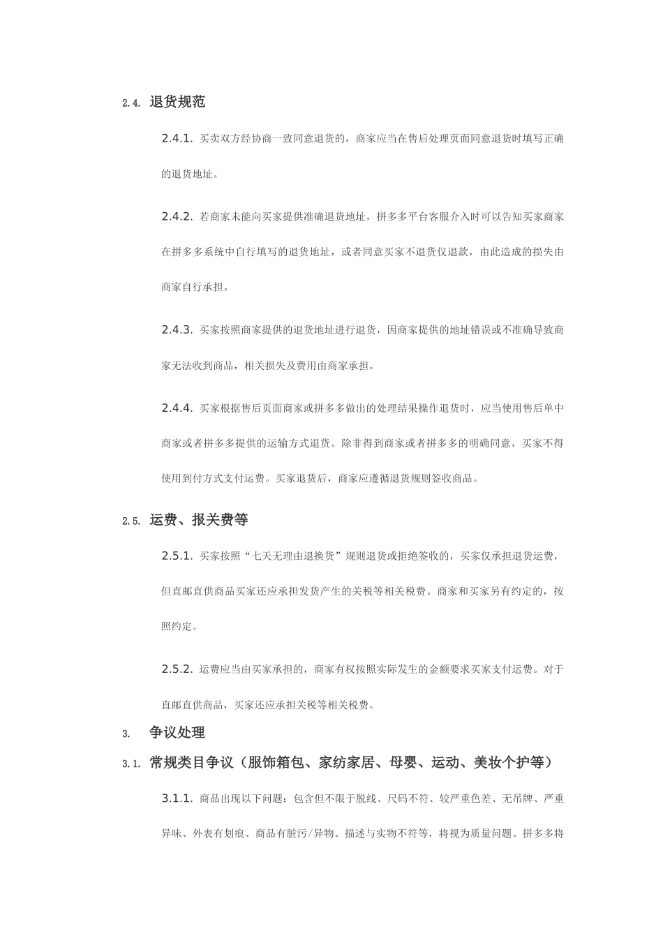 拼多多争议管理规则_第3页