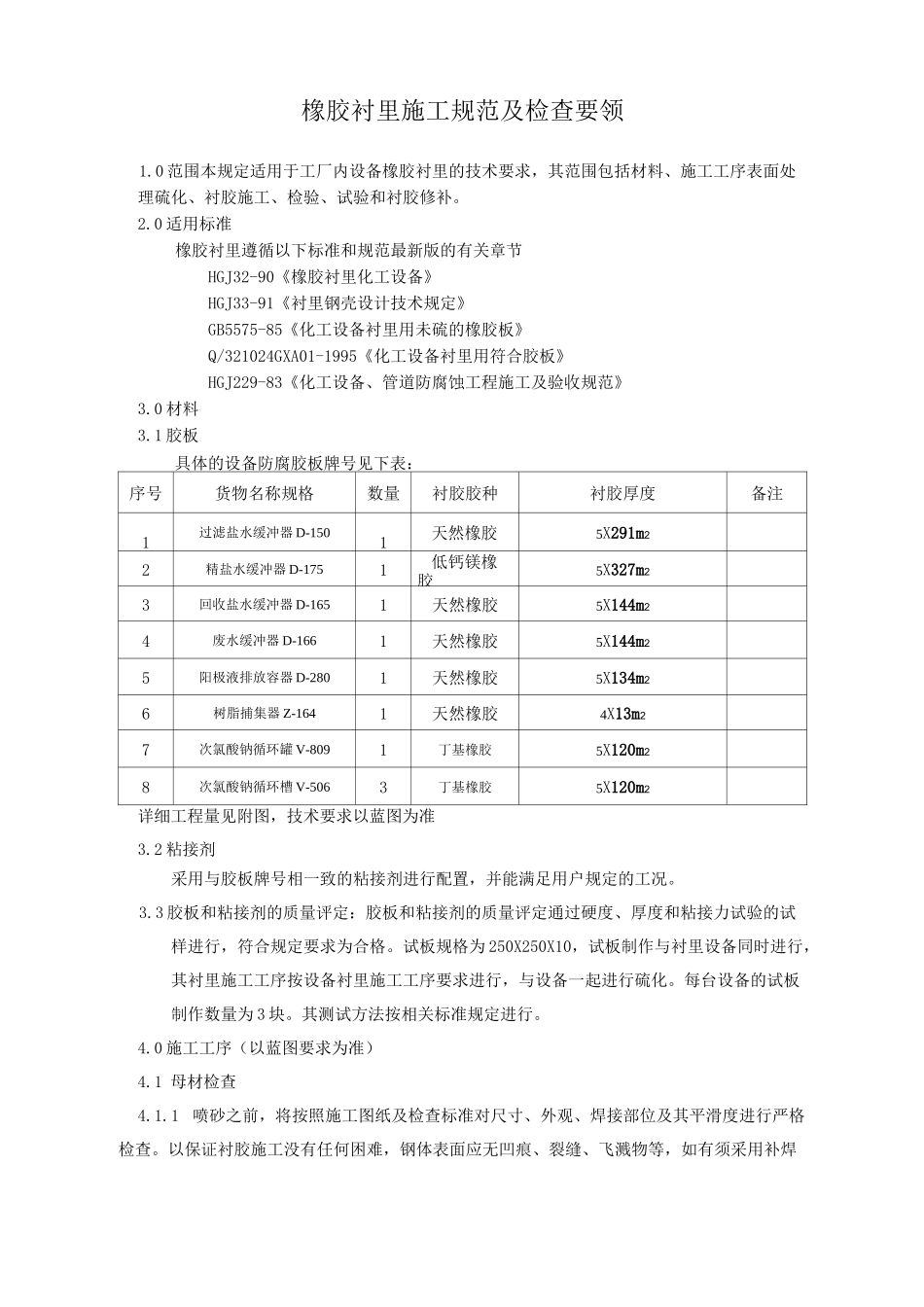 (设备管理)衬胶设备技术要求_第2页