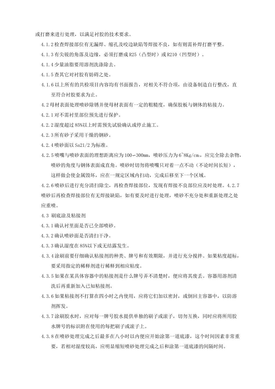 (设备管理)衬胶设备技术要求_第3页