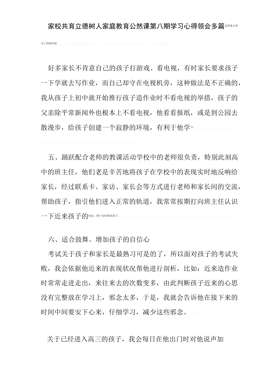 家校共育立德树人家庭教育公开课第八期学习心得体会多篇_第3页