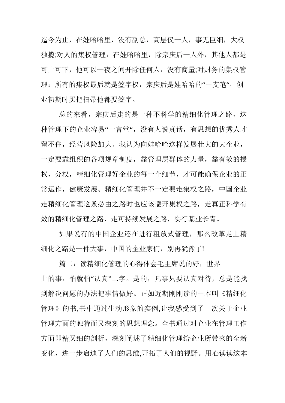 读精细化管理的心得体会_第3页