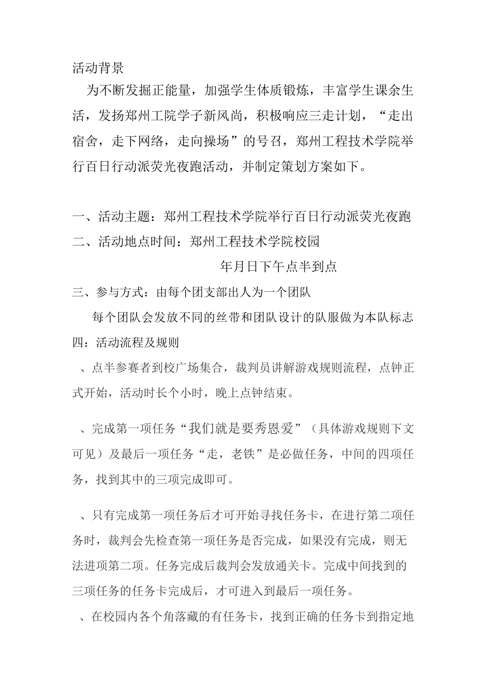 荧光夜跑策划案(1)_第2页