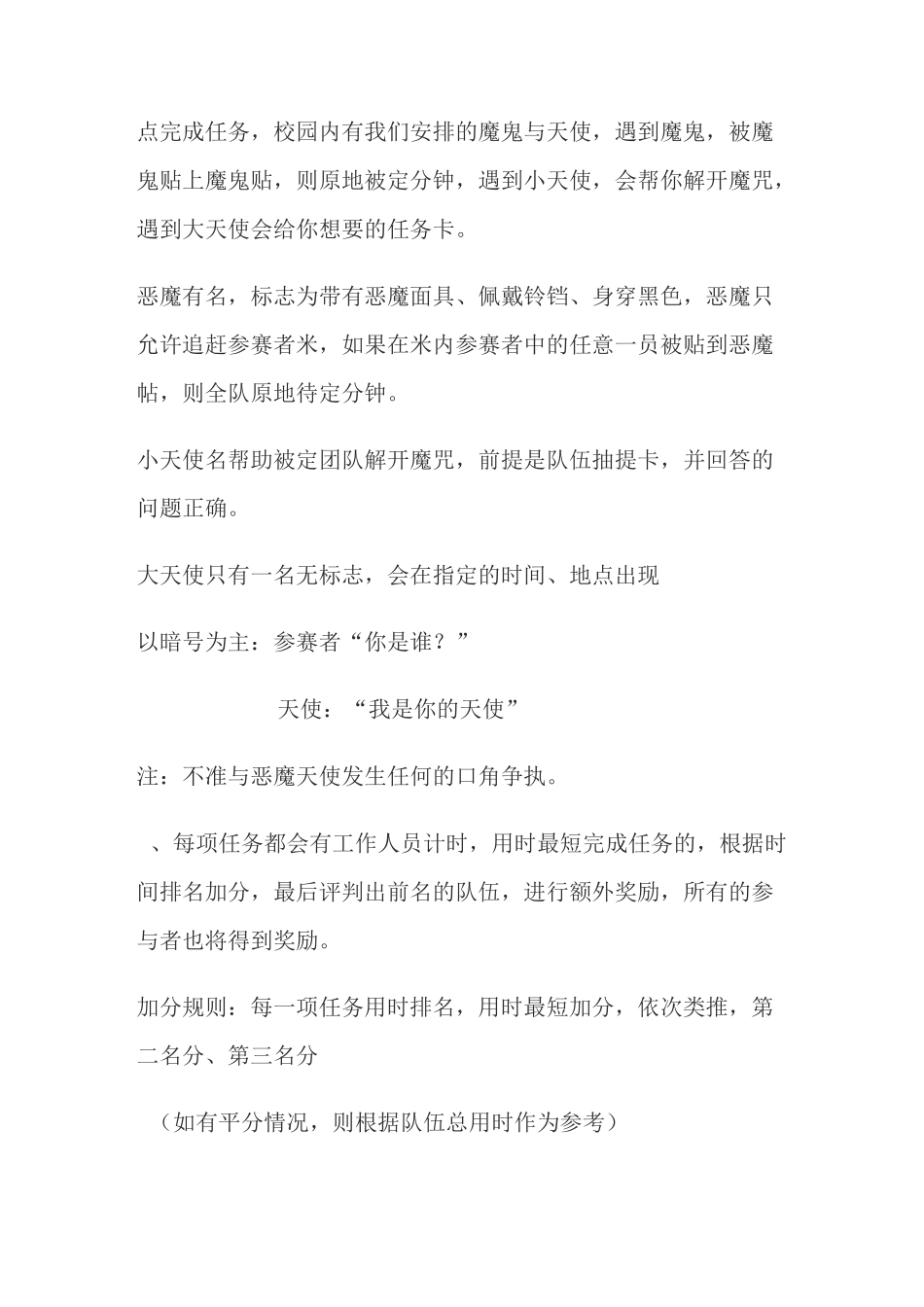 荧光夜跑策划案(1)_第3页