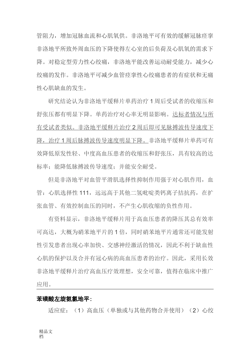 苯磺酸左旋氨氯地平_第3页