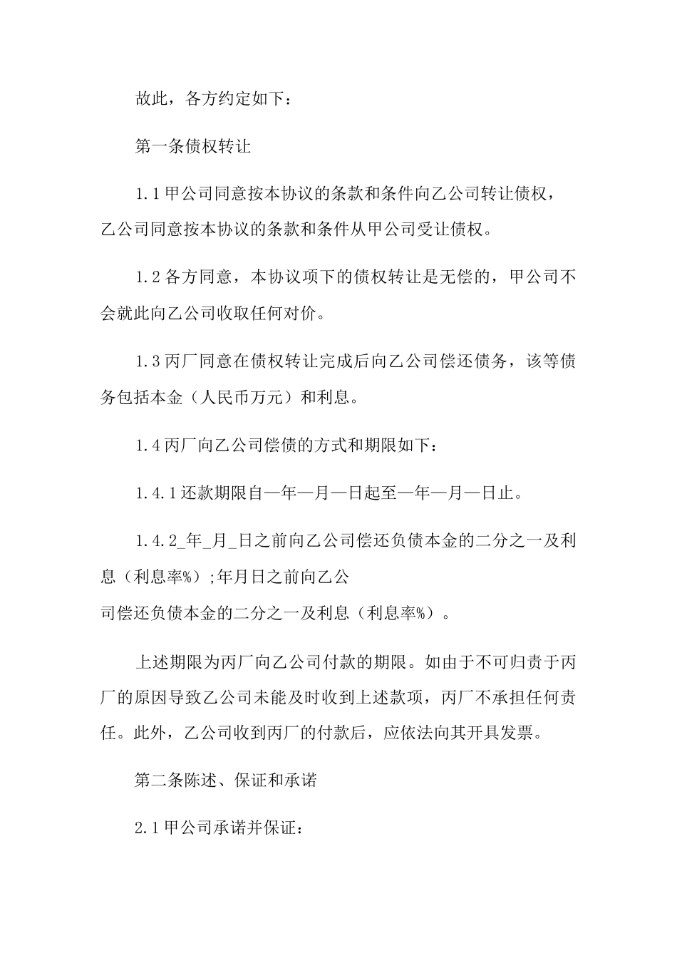 债权转让协议书三篇_第2页