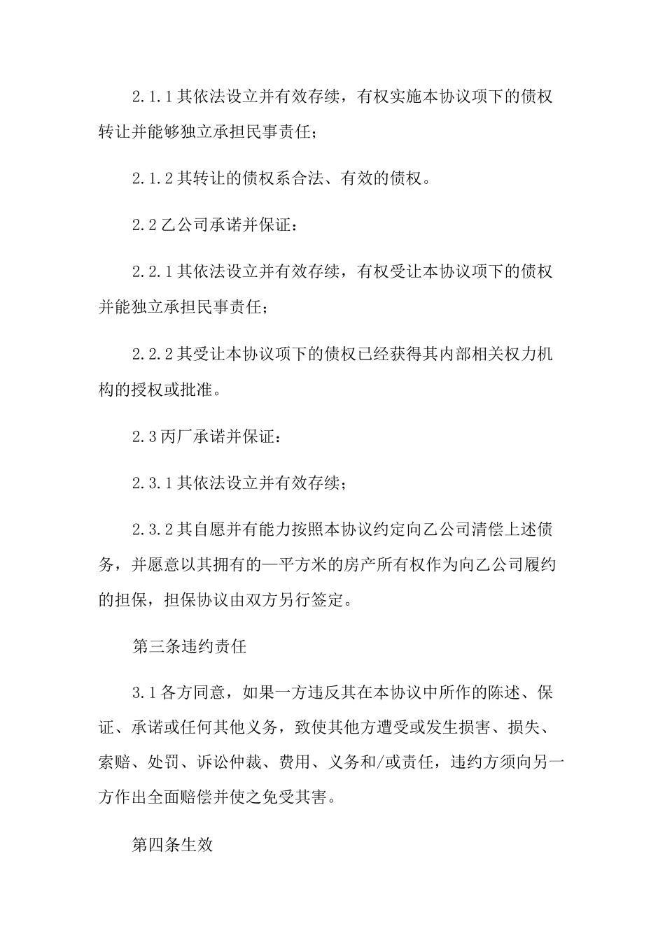 债权转让协议书三篇_第3页