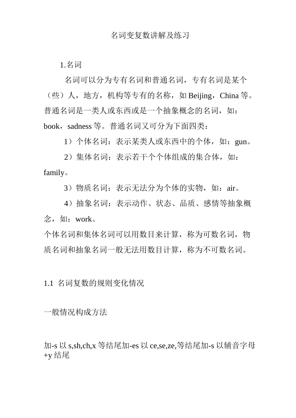 名词变复数讲解及练习_第1页