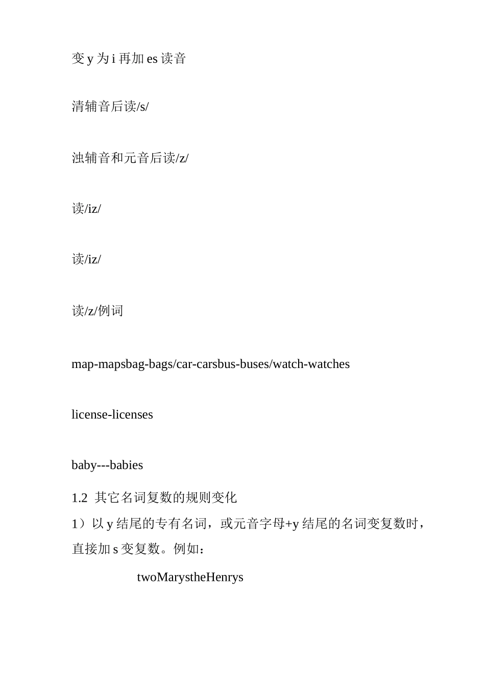 名词变复数讲解及练习_第2页