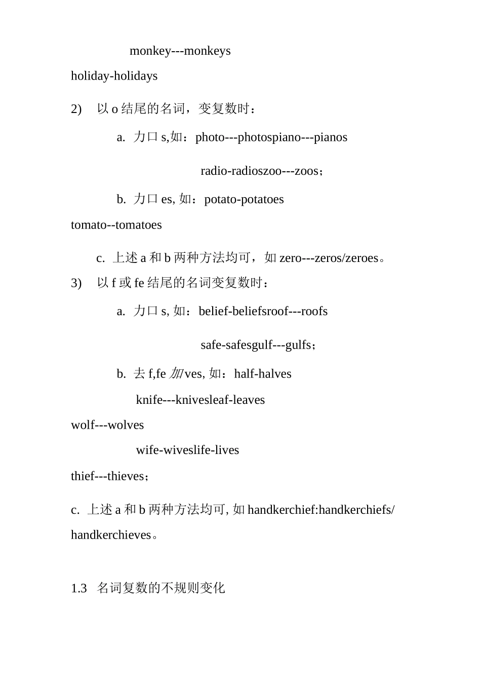 名词变复数讲解及练习_第3页