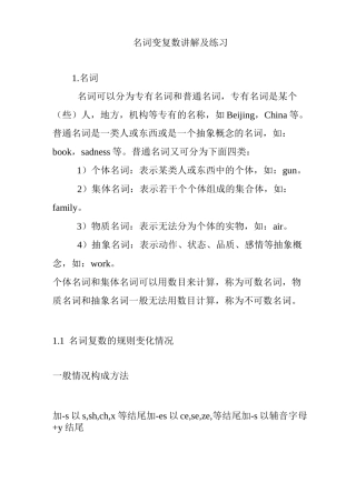 名词变复数讲解及练习