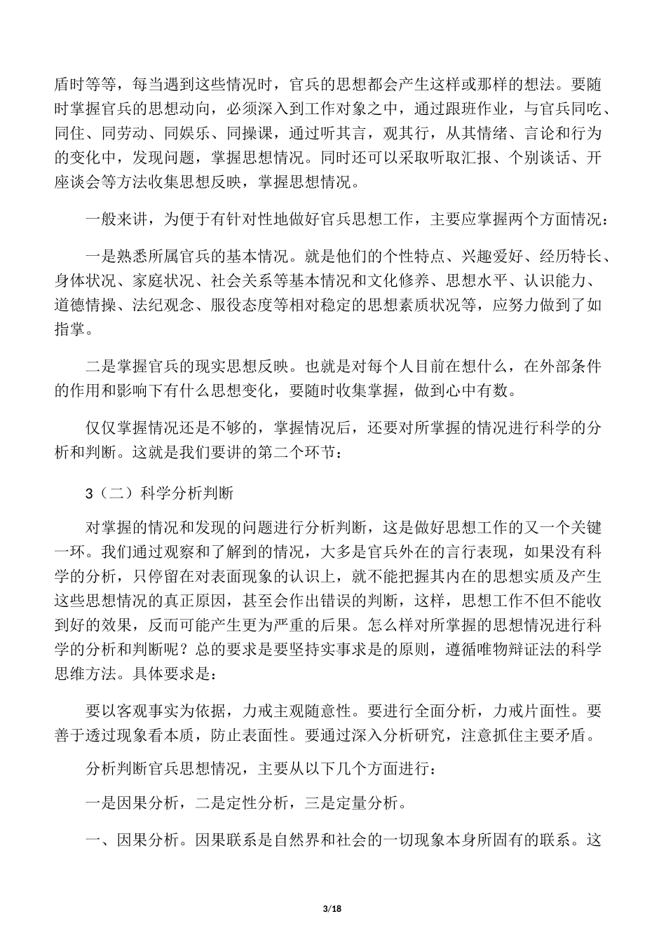 如何做好基层经常性思想工作_第3页