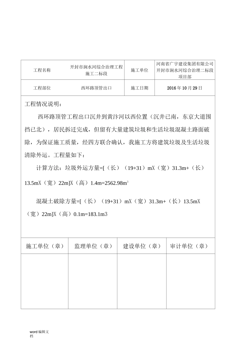 工程量现场确认单模板_第1页