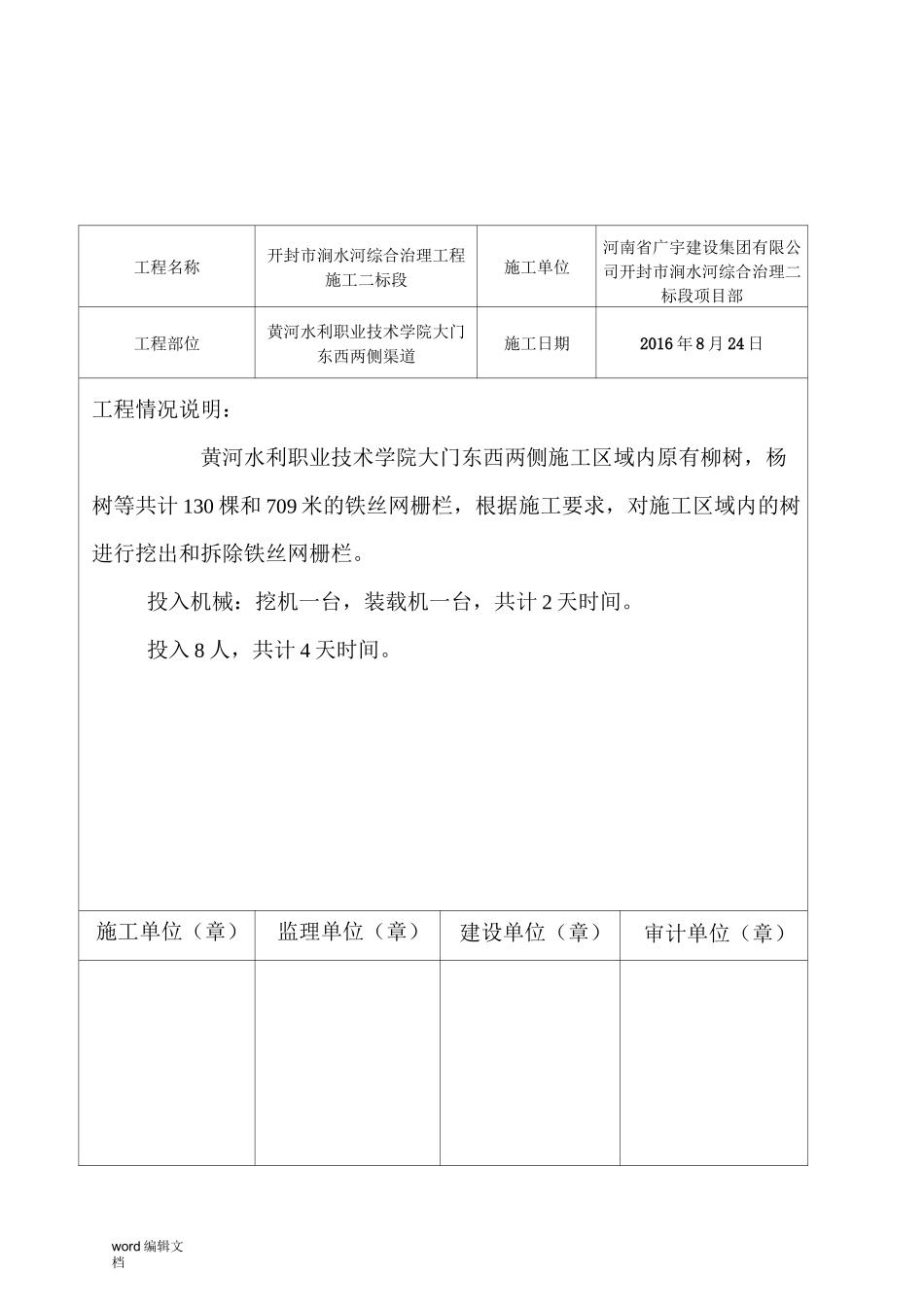 工程量现场确认单模板_第3页