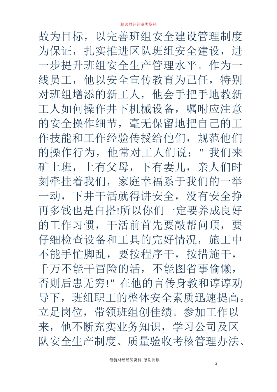 煤矿掘进能手先进个人事迹材料_第2页