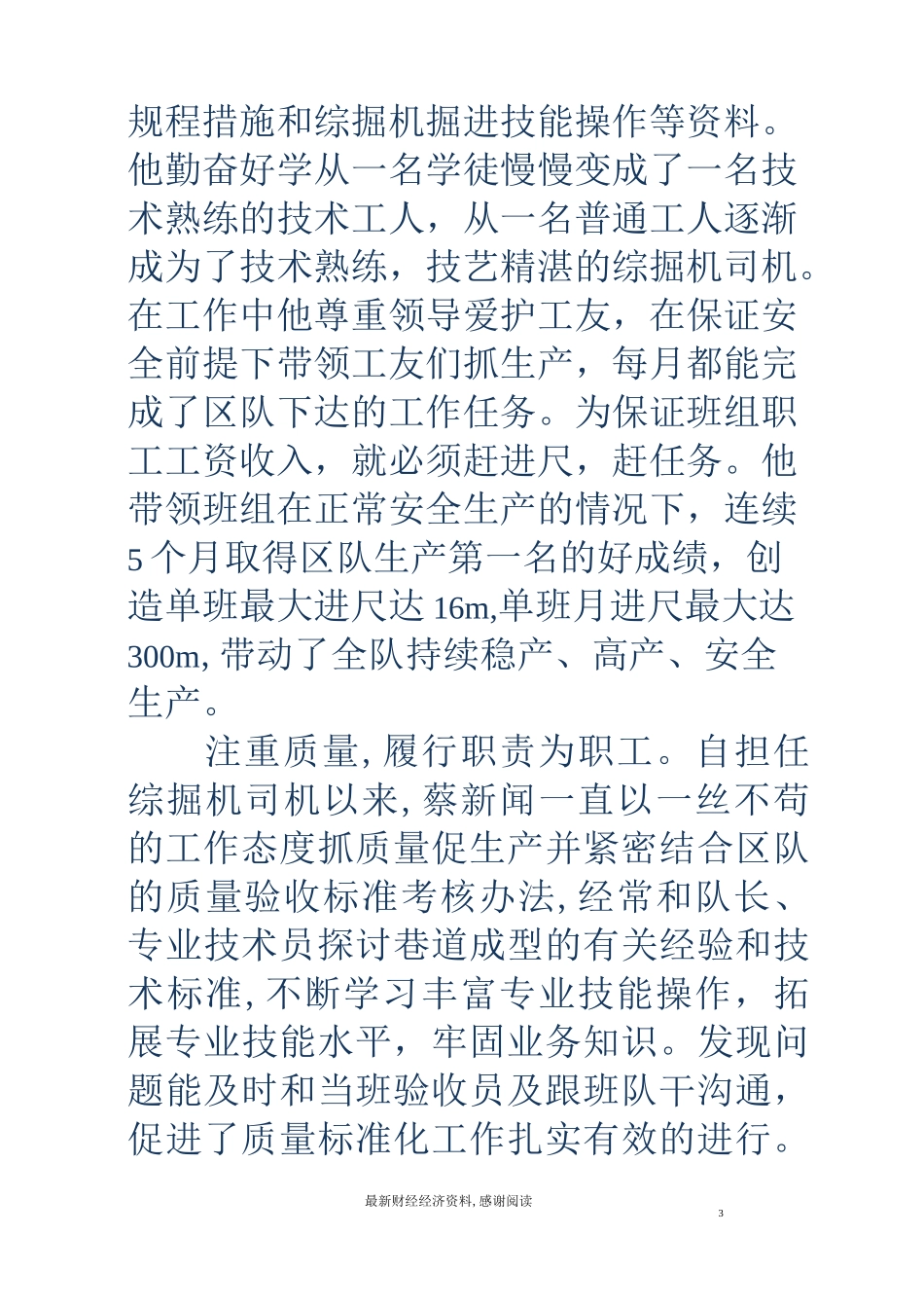 煤矿掘进能手先进个人事迹材料_第3页