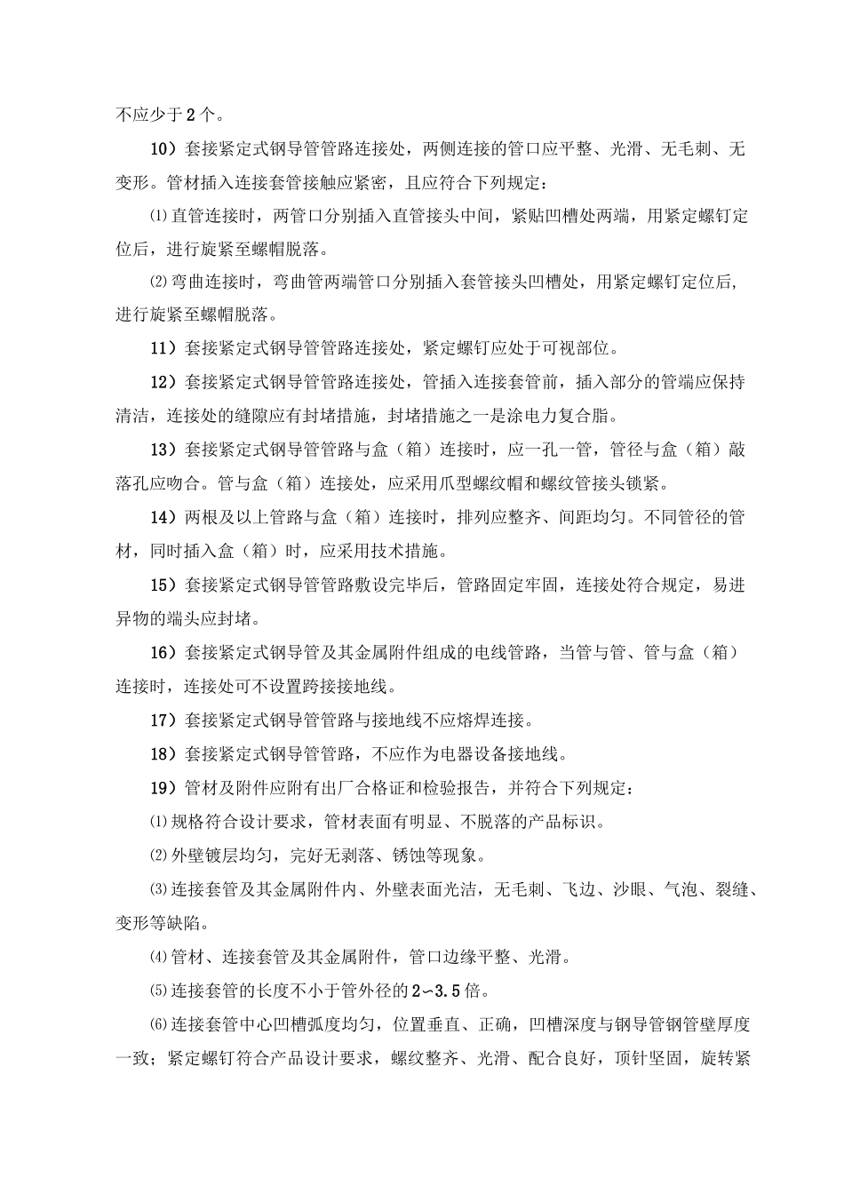 电气管路的预埋_第3页