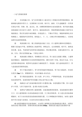 电气管路的预埋