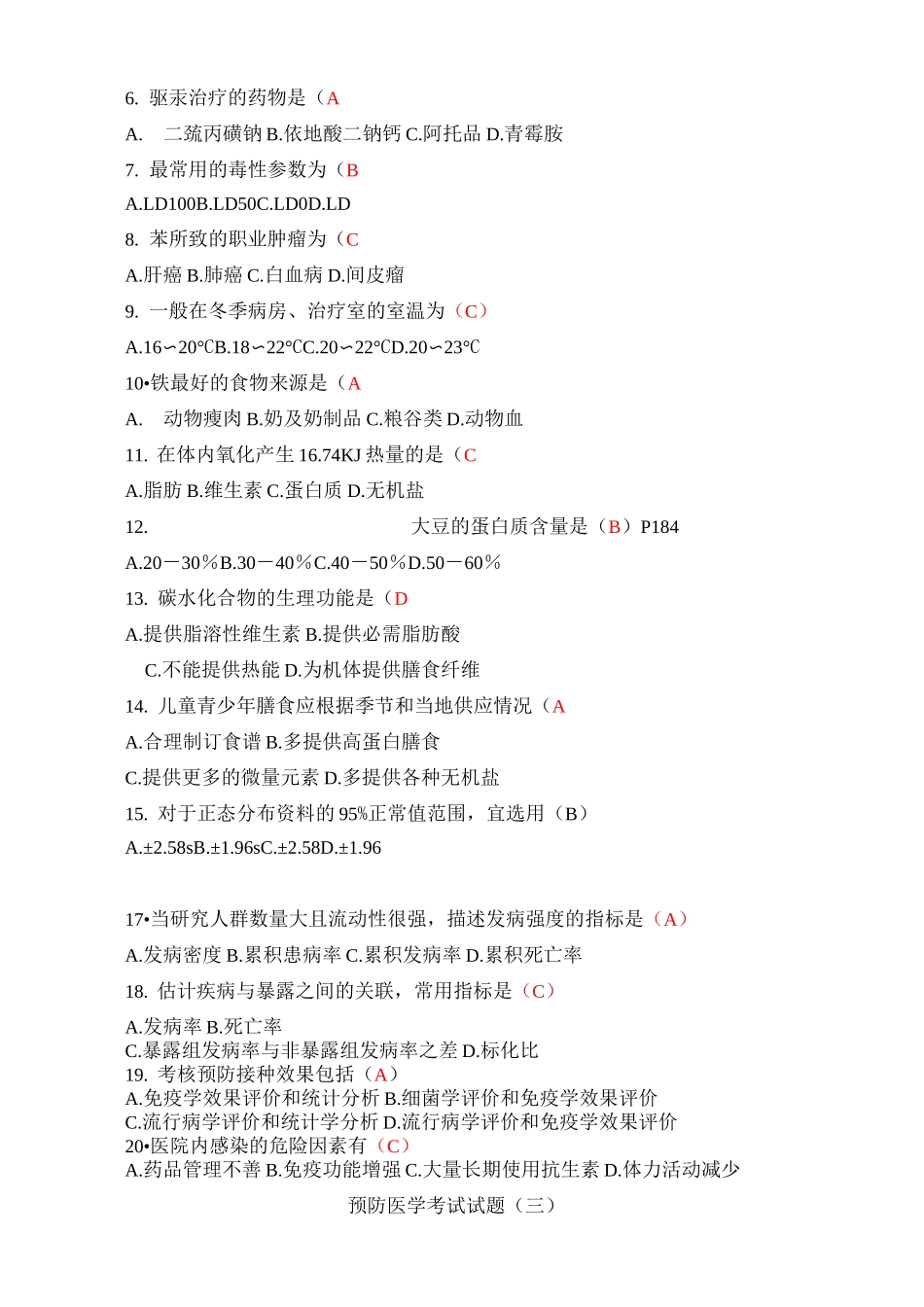 预防医学考试试题_第3页